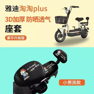 Seat cushion, seat cover: Bicycle Seat Cushion Cover, Small - small-target-style-front-seat-cover-rear-seat-cover