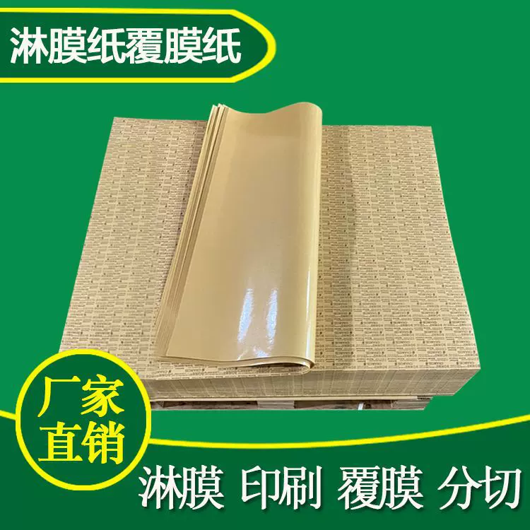 生产防油耐高温覆膜牛皮纸蛋糕托纸包装纸可印刷图案单色双色