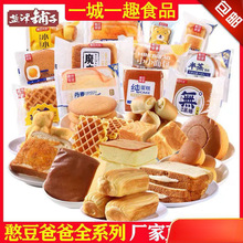盐津铺子憨豆爸爸面包蛋糕散称混合袋装营养夹心烘焙早餐包邮批发