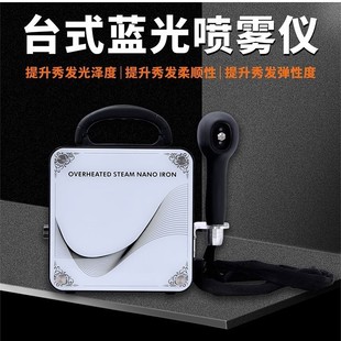 Desktop blue light Nano spray gun micro mist care sprayer barber shop desktop spray gun hair care hair repair instrument