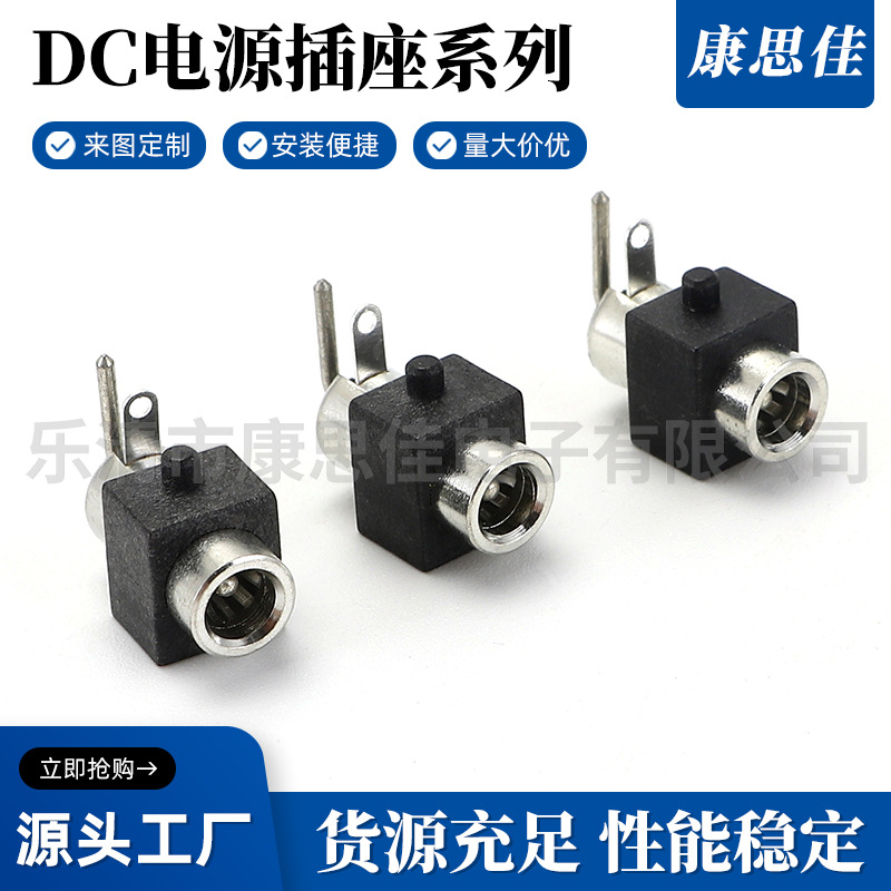 DC-083A电源插座 35*1.5充电插座充电母座插口 DC JACK直流插座