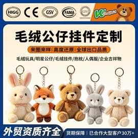毛绒玩具;公仔抱枕;儿童单肩包