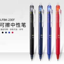 日本正品百乐23EF按动可擦笔摩磨擦中性笔0.5黑色子弹头顺滑水笔