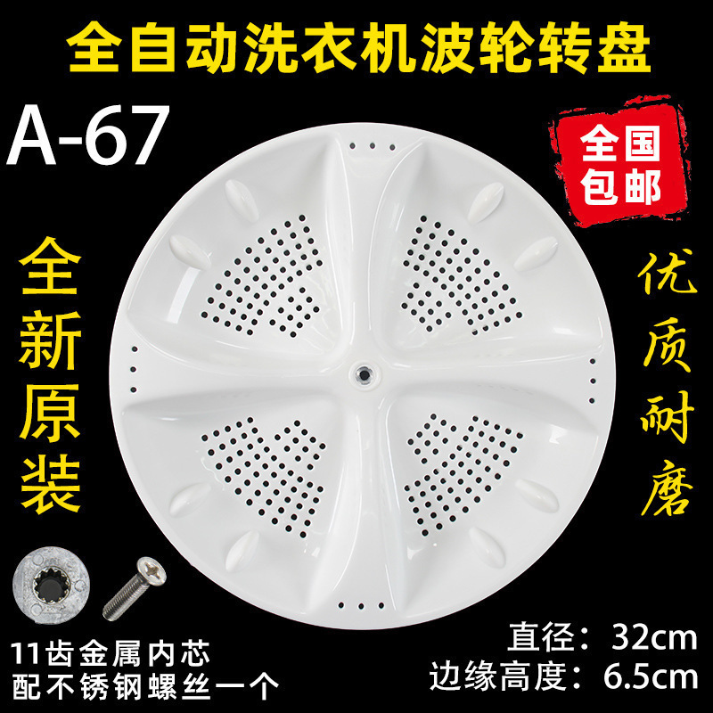 洗衣机波轮盘转盘水叶底盘转轮28CM 32 32.5 33.5 34CM 35 37.5CM|undefined