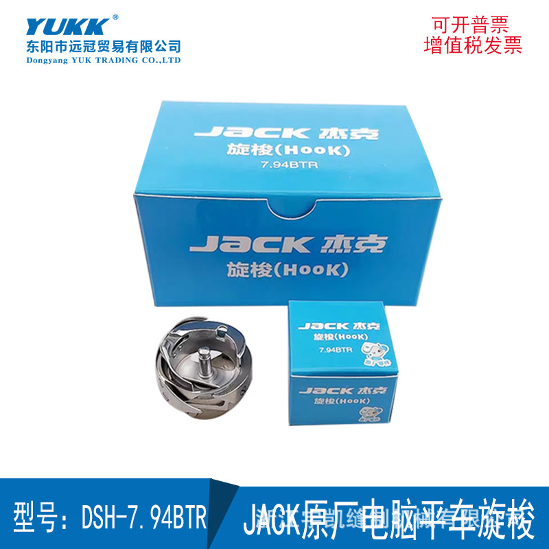 Jack original industrial sewing machine 7.94BTR/ATR/7.94A/B rotary shuttle automatic thread cutting shuttle head shuttle bed Jack original industrial sewing machine 7.94BTR/ATR/7.94A/B rotary shuttle automatic thread cutting shuttle head shuttle bed
