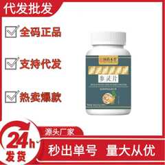 国药本草金芪地黄桑叶参灵片抖音快手拼多多爆款批发代发O EM