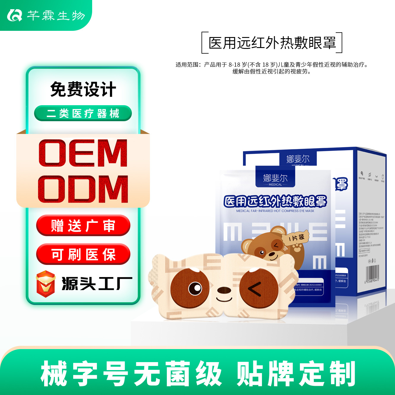 Children's Medical-Grade Far-Infrared Thermal Eye Mask Oem, Medical Sterile Eye Protection, Soothing Dryness, and Fitting Eye Mask Processing