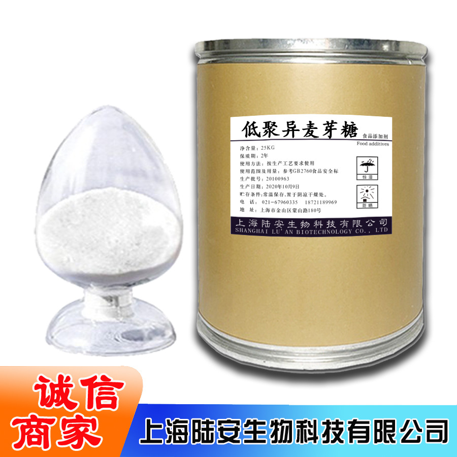 低聚异麦芽糖   异麦芽低聚糖