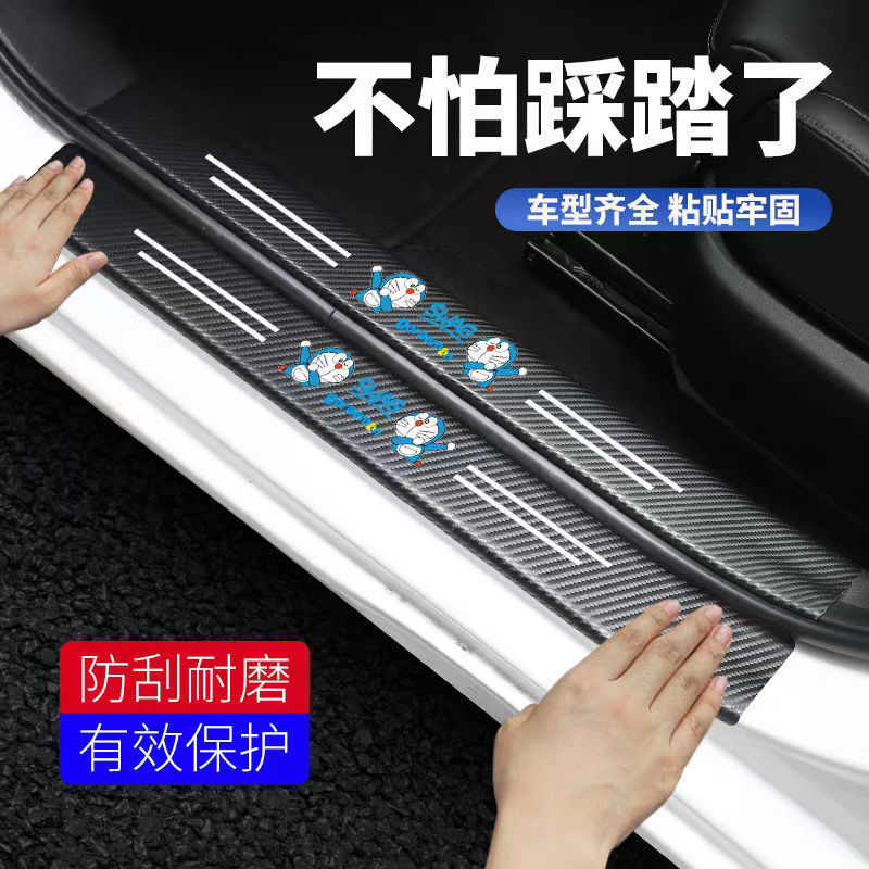 General Motors Threshold Strip Anti-stepping Protective Sticker Carbon Fiber Pattern Leather Sticker Welcome Pedal Anti-scratch Cartoon Decorative Sticking Strip