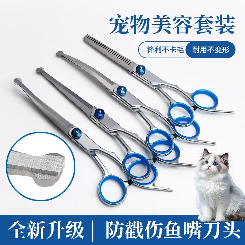 宠物剪刀美容工具套装专业修毛剪狗毛弯剪子狗狗泰迪剪毛理发剪刀