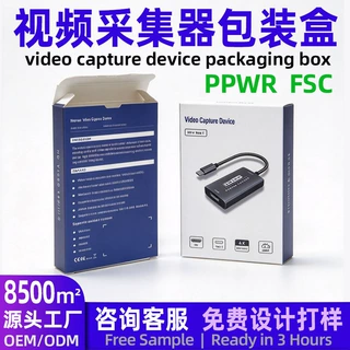 视频采集设备包装盒纸盒定制 白卡纸扁盒定制 ppwr采集卡包装彩盒