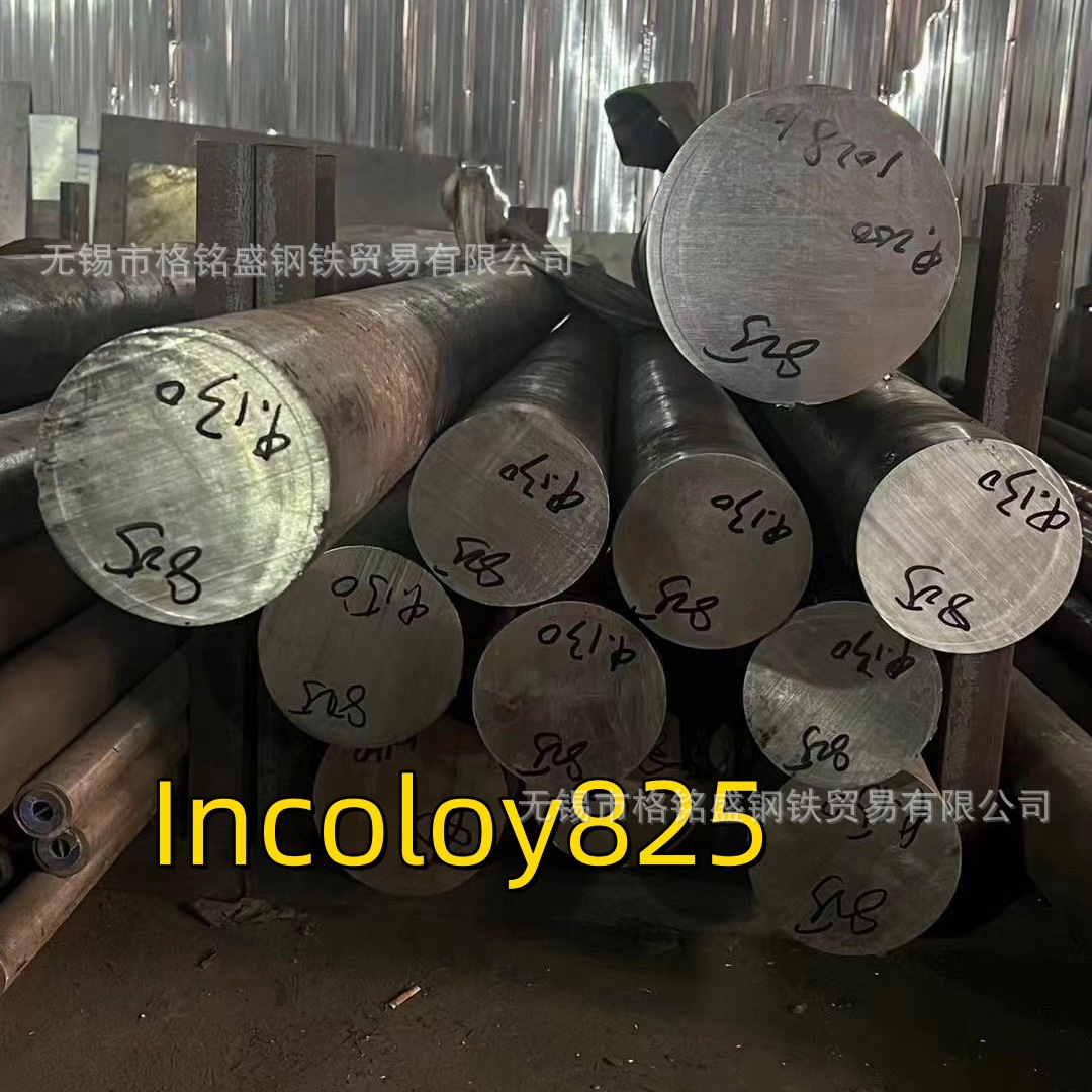 Incoloy825 棒料 incoloy825不锈钢圆棒 incoloy825合金棒 切割
