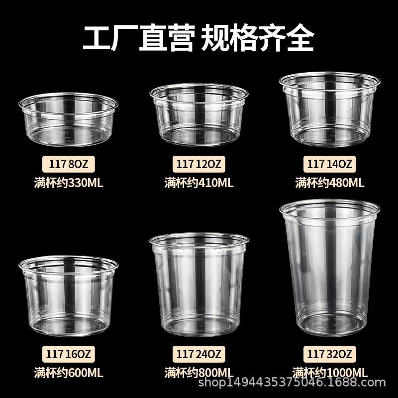 117口径冷饮杯PET芋圆冰粉碗一次性塑料透明沙拉桶杯甜品水果捞
