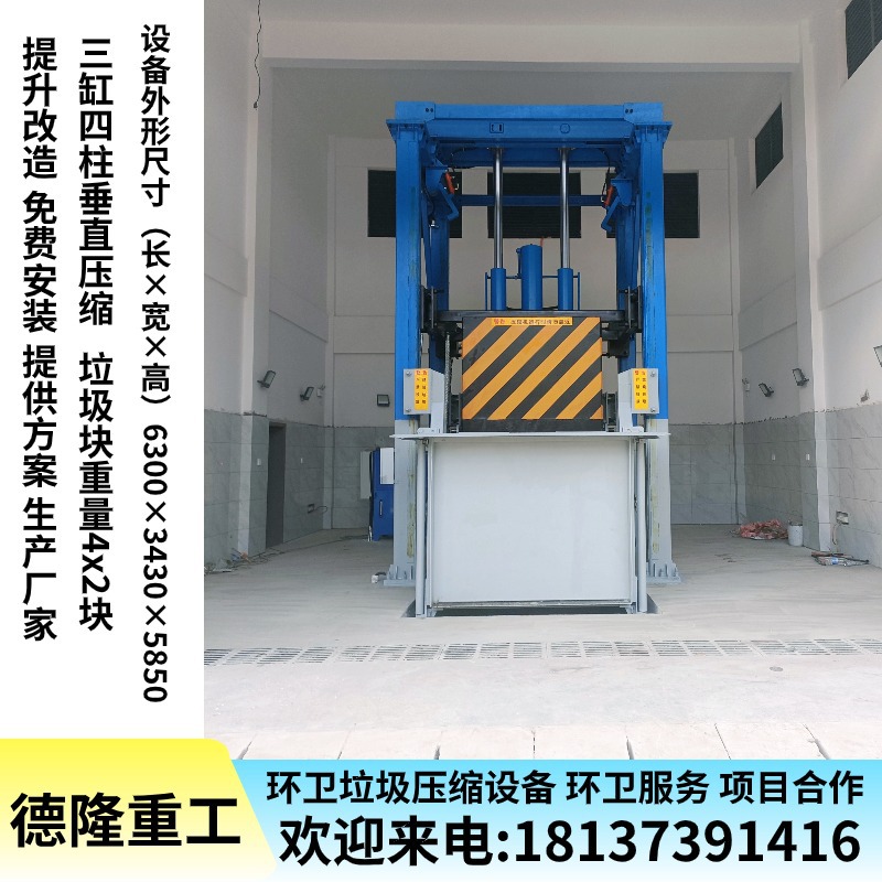 垃圾压缩中转站设备 垂直式垃圾转运站压缩箱 医院垃圾站设备