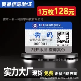 防伪商标;贺卡;纸类印刷制品