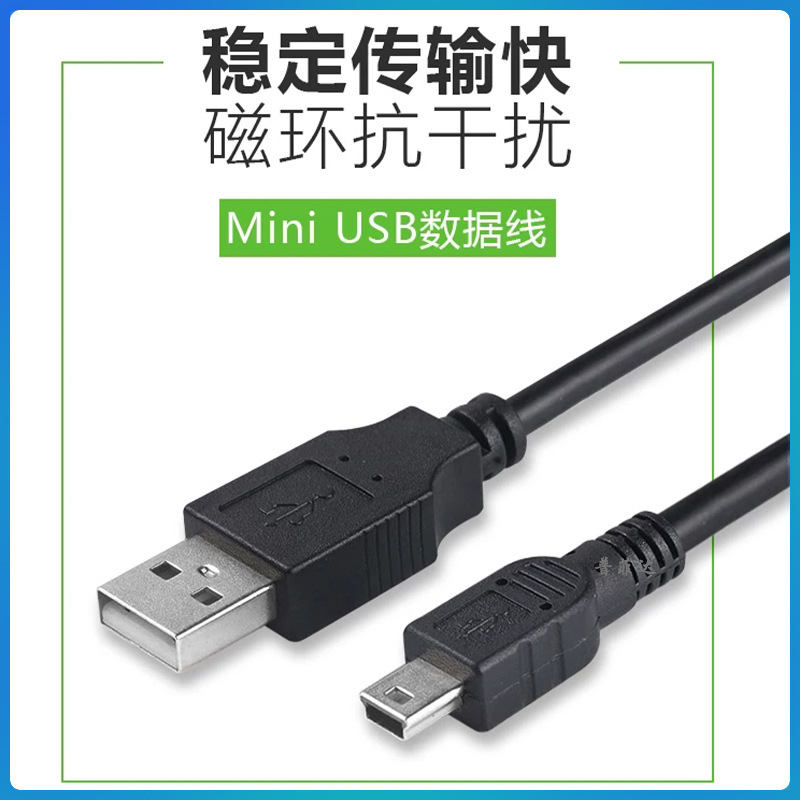 迷你mini USB数据线 USB转mini 5pin线 T型口V3数据线 带磁环PVC-阿里巴巴