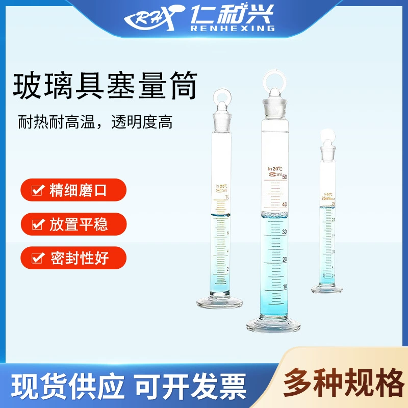 Renhe Xing стеклянный пробка цилиндр 5 10 25 50 100 250 500 1000 мл