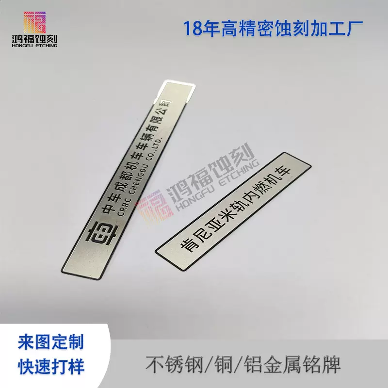 东莞精密蚀刻厂 不锈钢、铜、铝等金属铭牌蚀刻加工/腐蚀加工