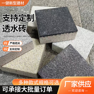 Ceramic Permeable Bricks Manufacturer Sponge City Absorbent Bricks Outdoor Courtyard Square Bricks Colored Bricks Imitation Stone Permeable Bricks