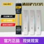 得力清洁18mmdl-dp4723刀片