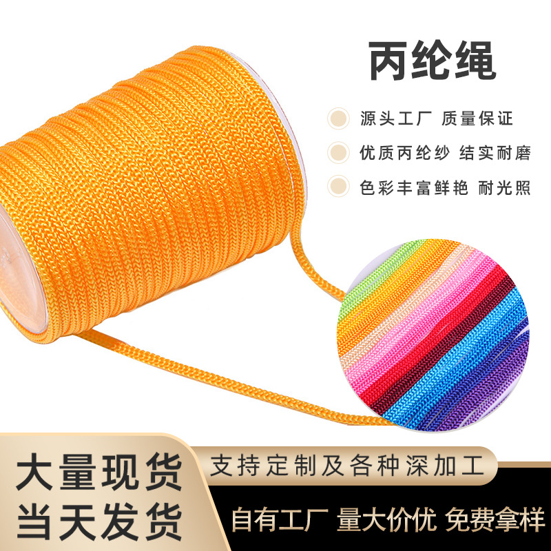 礼品盒绳空芯绳丙纶绳厂家袋子束口黑白彩色绳编制八股绳pp绳子