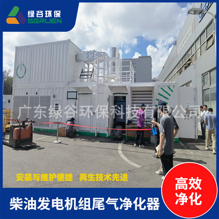 5.5集装箱发电机组脱硝SCR NOx治理 绿谷GRVNES 氮氧化合物治理