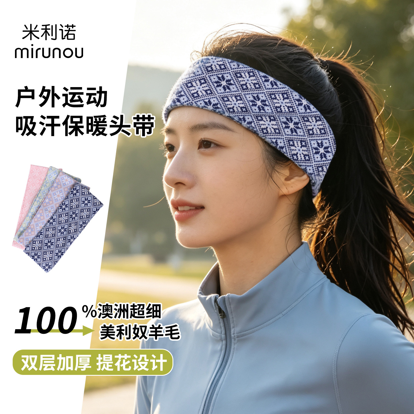 Merino wool sports headband for women, sweat-absorbing, suitable for outdoor running, winter warm, widened design, and sweat-proof. Model A15