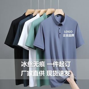 Summer polo shirt men's custom ice silk quick-drying sports T-shirt high-end plus size seamless lapel quick-drying LOGO print