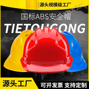 Safety Helmet Construction Site Construction Engineering Headgear Electrician Labor Protection National Standard Breathable Thickened Helmet