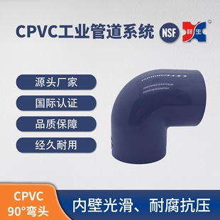 ��������CPVC���I���Ϲܵ� PVC-C90&deg;���^ Ҏ���Rȫ