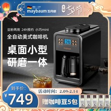 五月树全自动咖啡机家用小型迷你磨豆办公室可预约美式研磨一体机