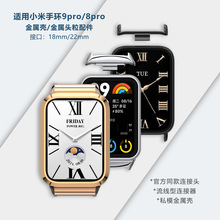 适用小米手环10pro头粒配件9pro锌合金隐藏式8pro通用连接器配件