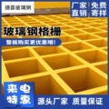 厂家玻璃钢格栅洗车房格栅玻璃钢树池篦子养殖场格栅地网格沟盖板