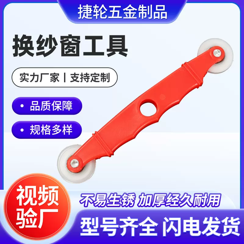 双头换纱窗压轮工具家居压纱窗维修工具 换纱窗双头轴承压轮