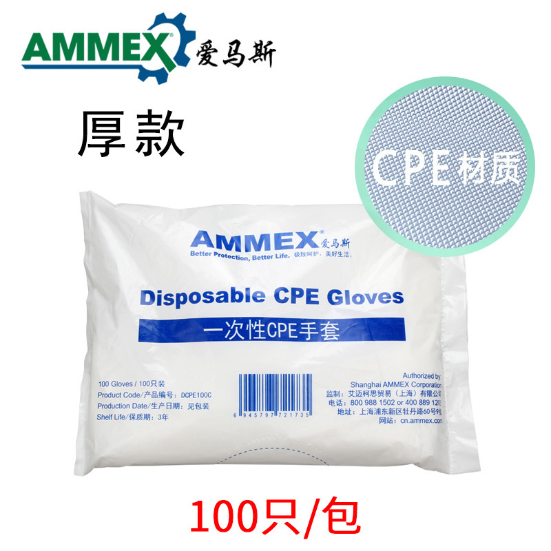 AMMEX爱马斯一次性CPE手套 塑料 薄套 小龙虾防滑实验防护手套