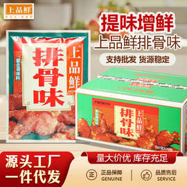 上品鲜排骨味调味料排骨味王商用大袋排骨粉调料米粉煮面汤料整箱