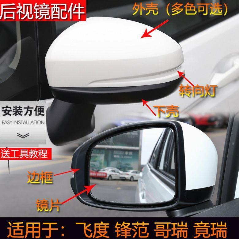 Suitable for Honda Fit, City, Gienia, and Greiz Rearview Mirror Housing, Mirror Cover, Reflector Lens, Left and Right