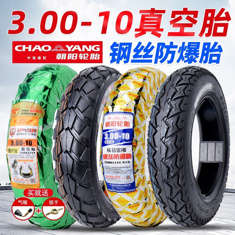 轮胎3.00-10真空胎300-10电动车轮胎14x2.50/3.2正新真空外胎