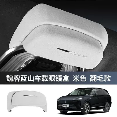 Car Glasses Clip/Bill Clip Lanshan Smart Driving Edition Car Glasses - 23-wei-brand-lanshan-fleece-rice-car-glasses-case