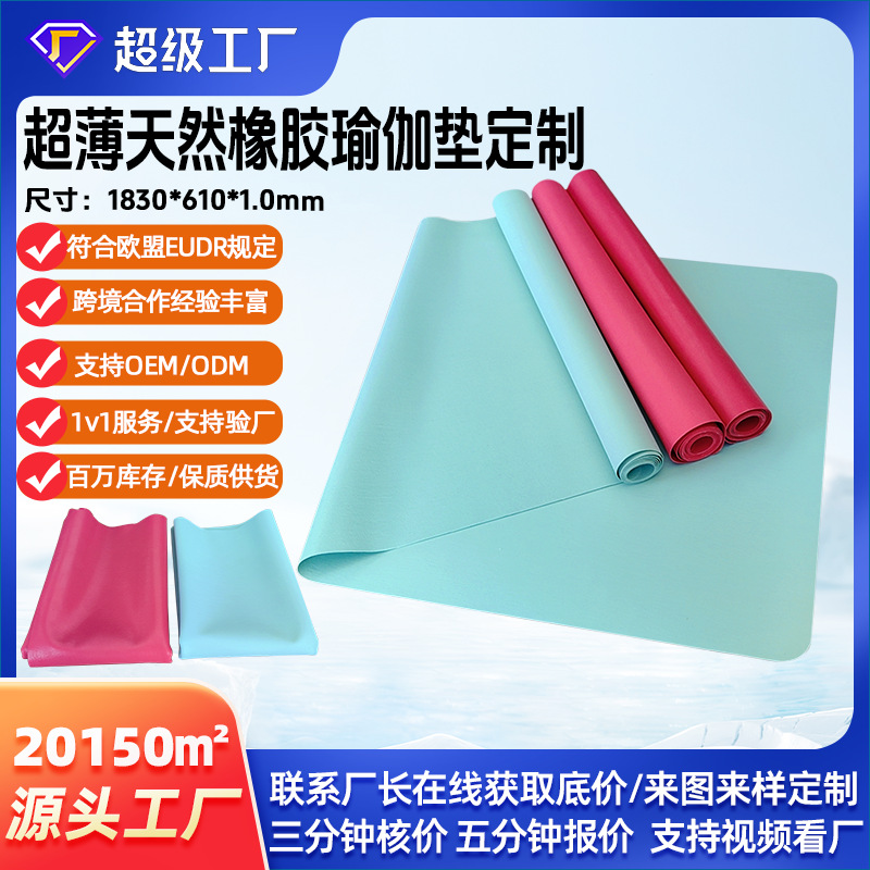 접이식 요가 매트 초박형 천연 고무 요가 매트 교체 매트 실내 피트니스 매트 스포츠 요가 매트 맞춤 제작