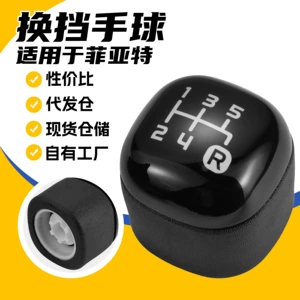 Cross-border applicable Fiat Panda car gear shift knob 5-speed shift lever handball accessories