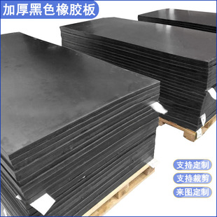 Thickened rubber machine shock absorption pad whole rubber thick plate machine equipment shock absorption anti-collision noise reduction rubber thick plate