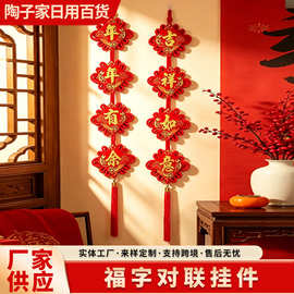 新品中国结对联福字挂件电视墙背景乔迁喜庆