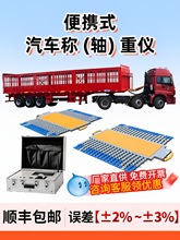 普司顿便携式汽车衡称重设备移动式地磅称重仪100吨200吨地磅秤