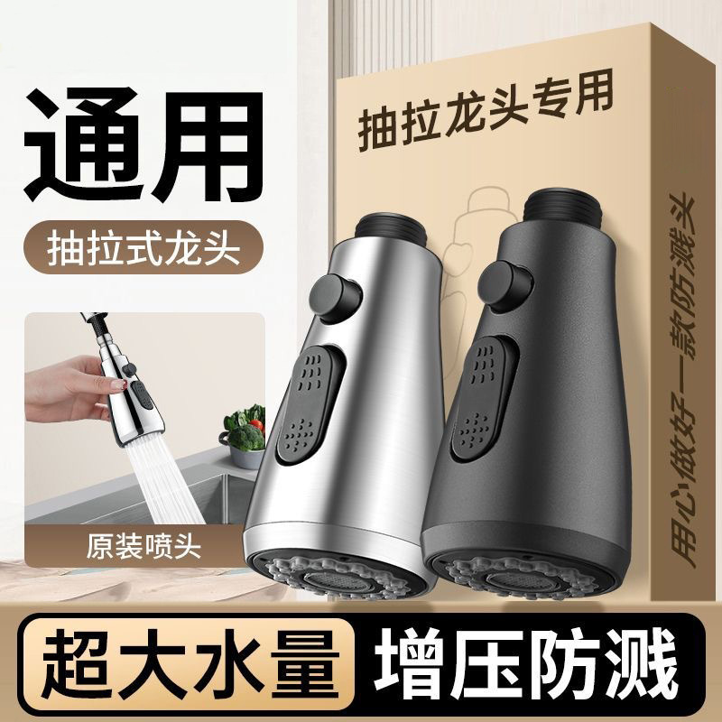 抽拉水龙头替换头 洗菜盆水槽喷头防溅水增压配件出水嘴304不锈钢