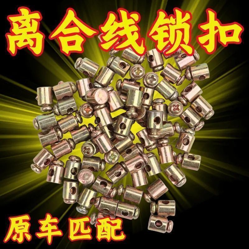 摩托车离合线应急钢丝头子 钢丝绳锁扣 改装活动 调节卡头