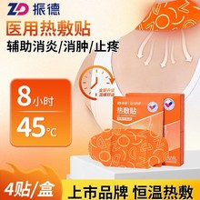 振德医用肩颈热敷贴冬季保暖贴促进局部血液循环辅助消炎消肿止痛