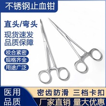 医用不锈钢止血钳镊子血管钳手术夹子直头弯头指血嵌大小号蚊式夹