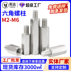 304ステンレス単通六角スタッド隔離柱陰陽柱双通六角柱コンピュータケース主板柱