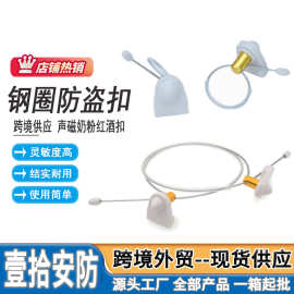 58k酒扣奶粉扣/声磁酒扣/射频红酒防盗扣/超市防盗扣/声磁酒瓶扣